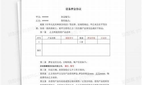 设备押金价值是什么意思_设备押金价值是什么